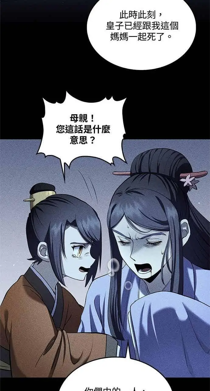 漫画《转世武林当大夫》第156话第26张图