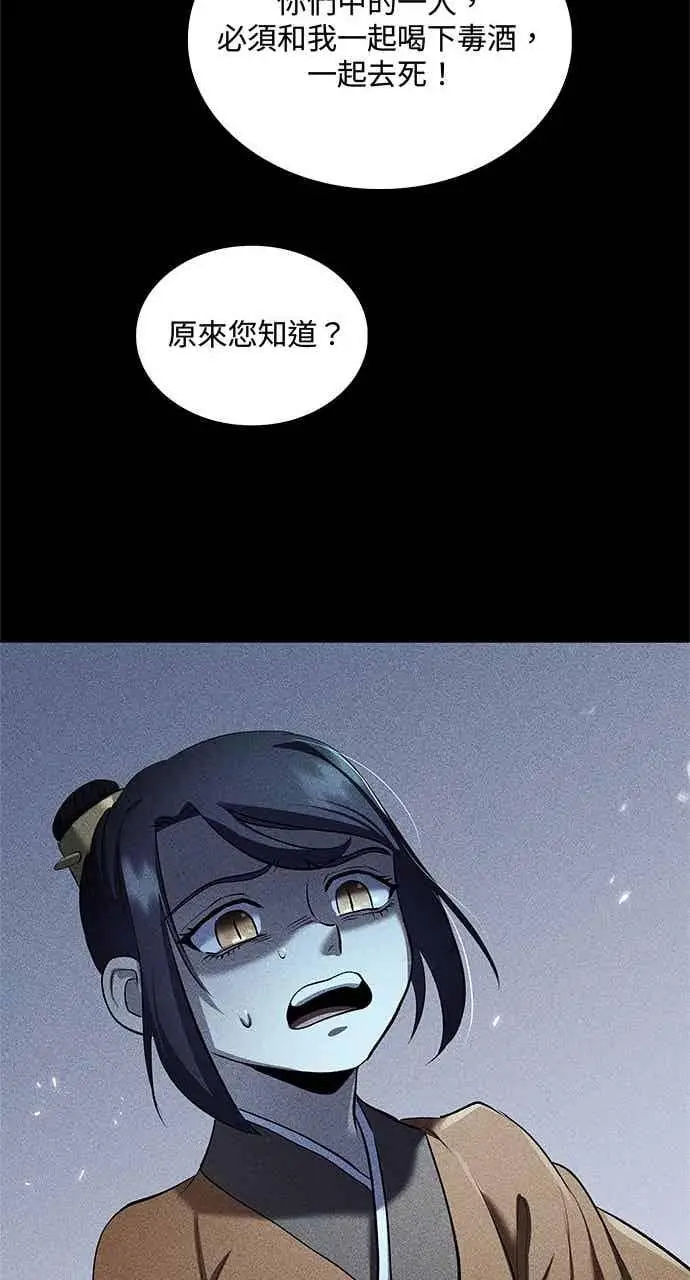 漫画《转世武林当大夫》第156话第27张图