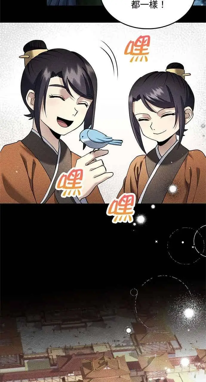 漫画《转世武林当大夫》第156话第3张图