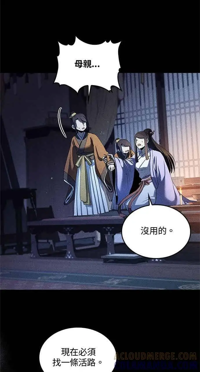 漫画《转世武林当大夫》第156话第31张图