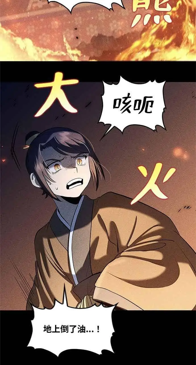 漫画《转世武林当大夫》第156话第42张图