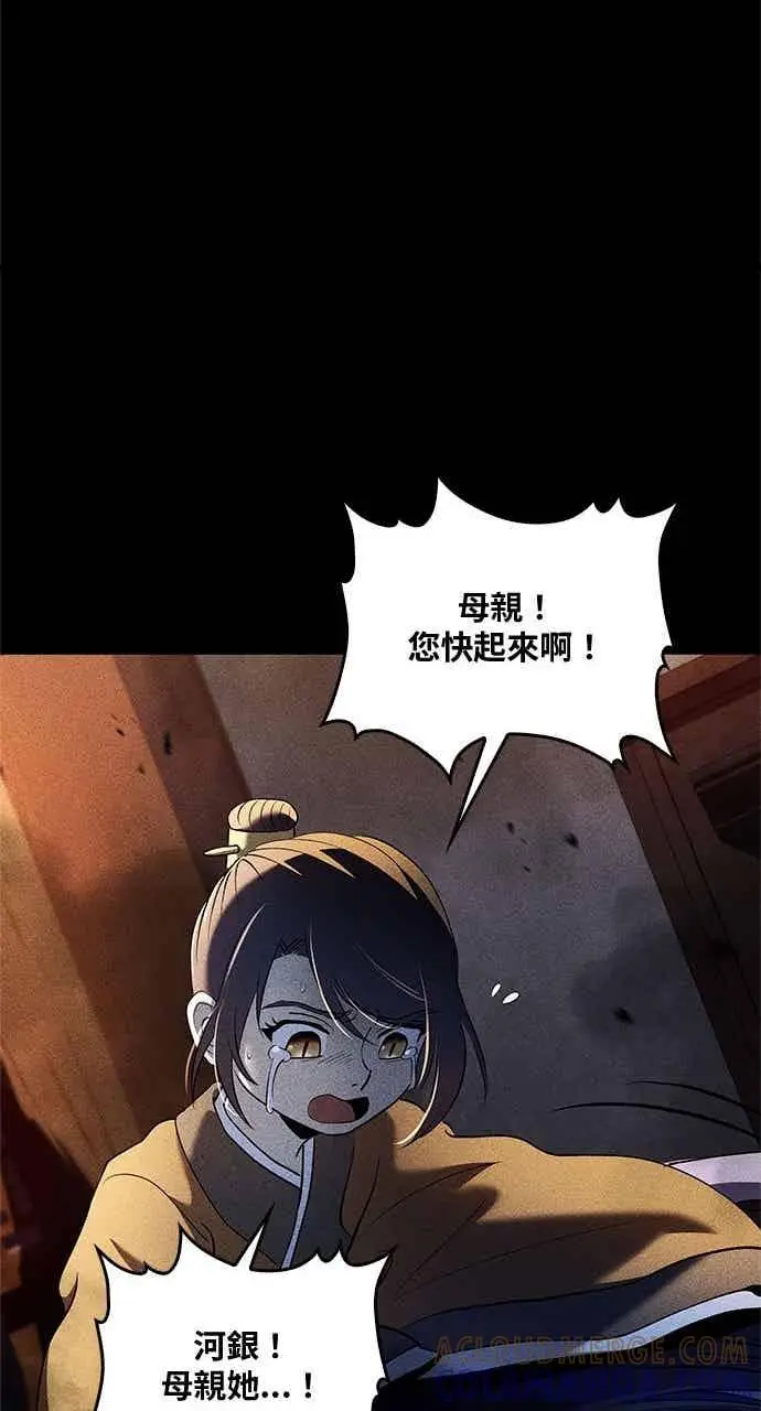 漫画《转世武林当大夫》第156话第46张图