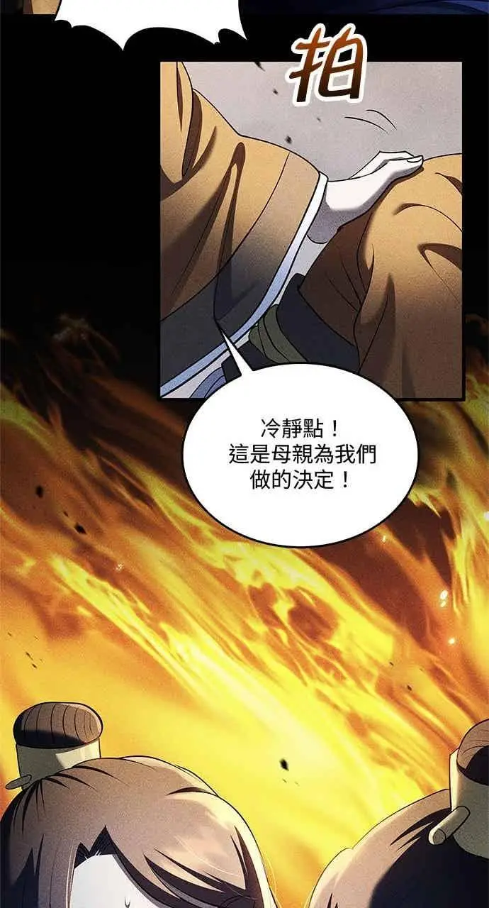 漫画《转世武林当大夫》第156话第47张图