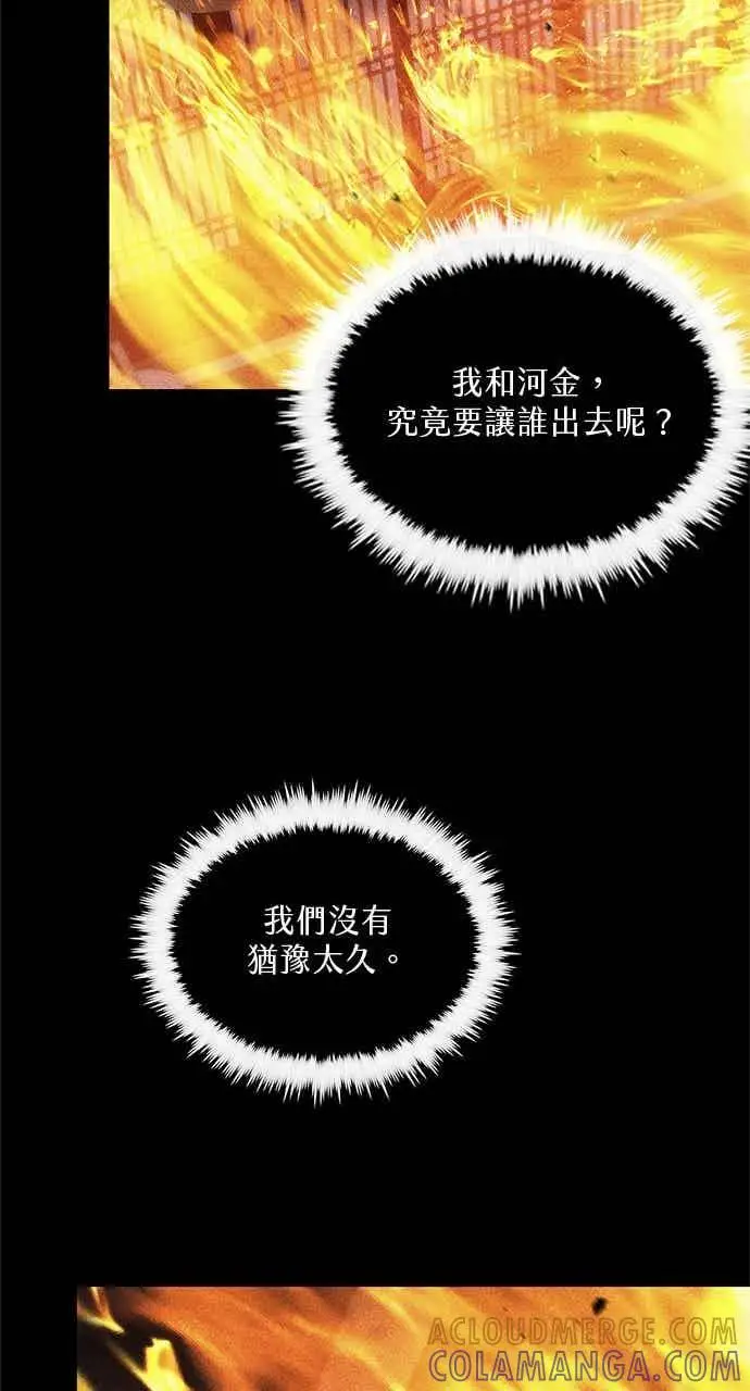 漫画《转世武林当大夫》第156话第49张图