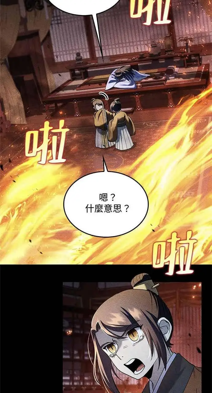 漫画《转世武林当大夫》第156话第51张图