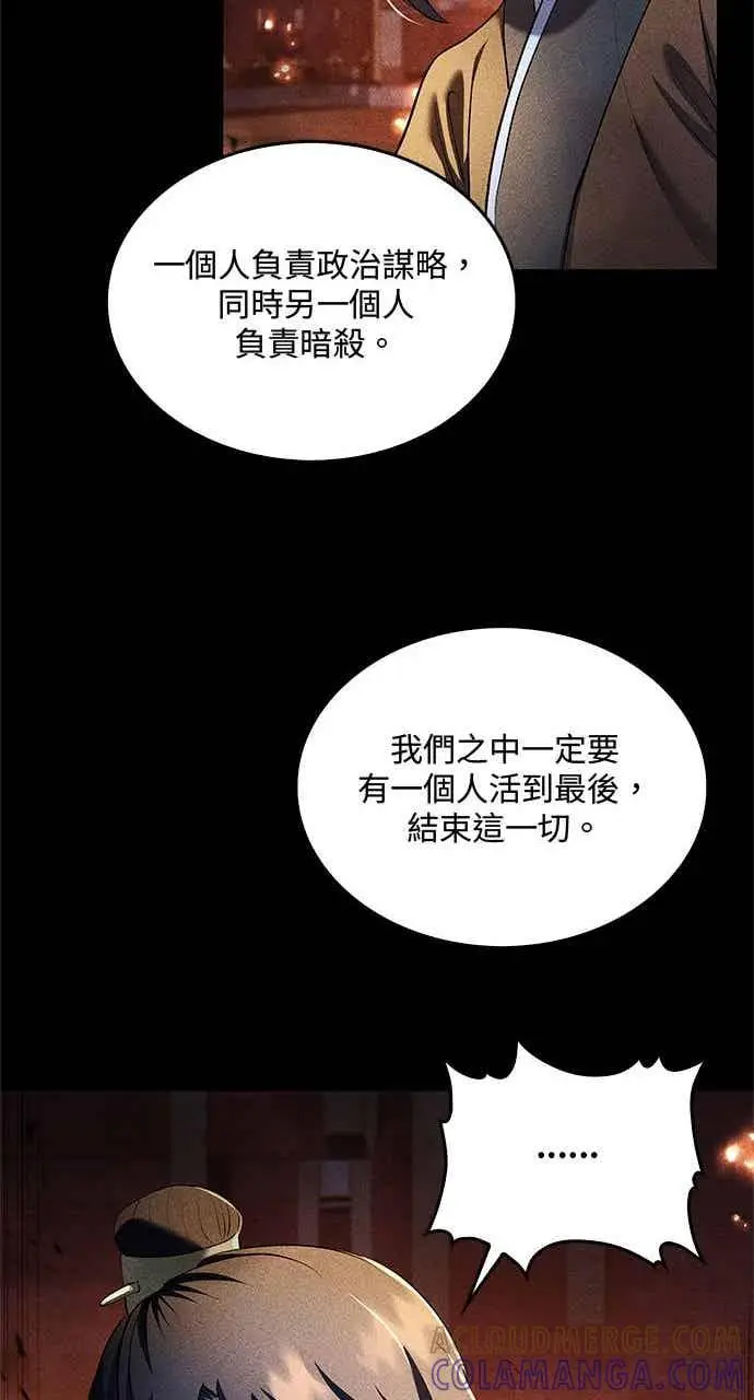 漫画《转世武林当大夫》第156话第52张图