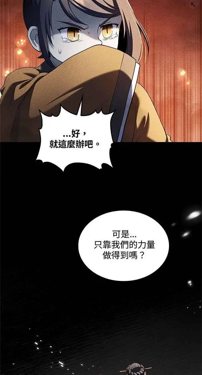 漫画《转世武林当大夫》第156话第53张图