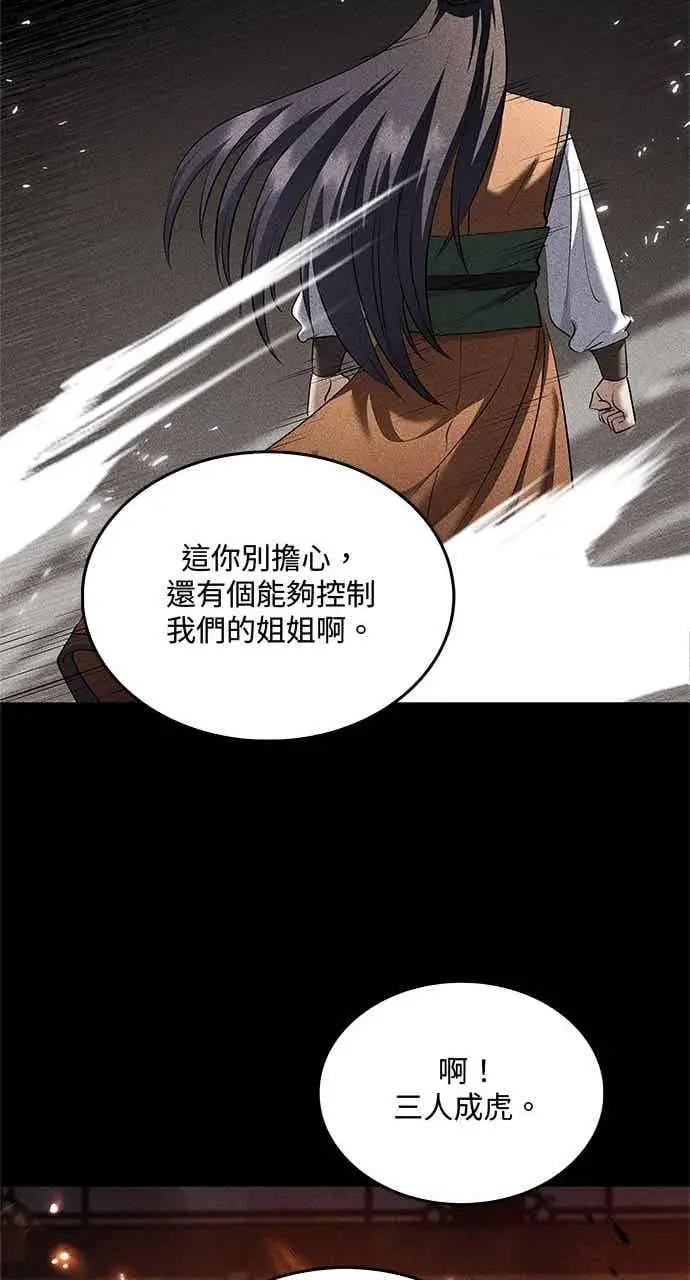 漫画《转世武林当大夫》第156话第54张图