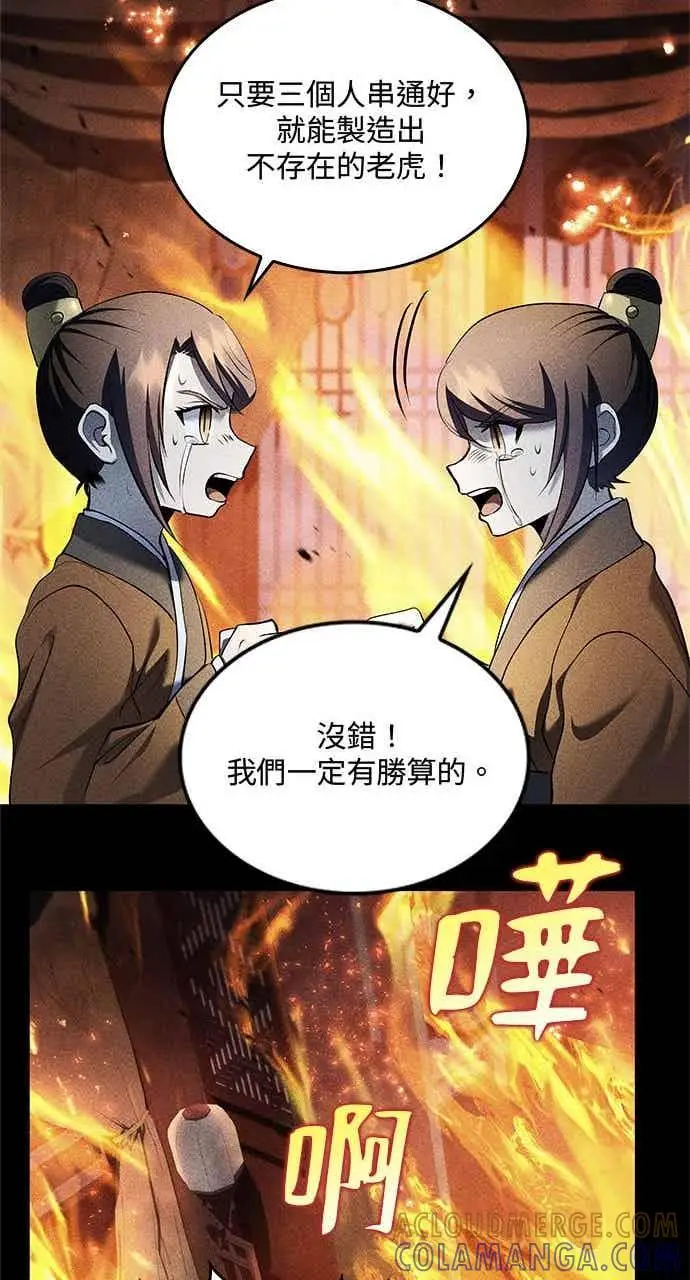 漫画《转世武林当大夫》第156话第55张图