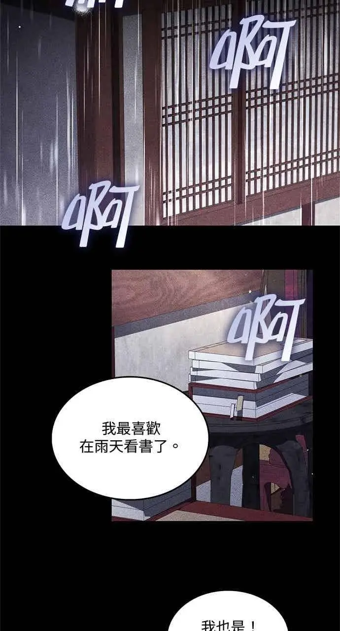 漫画《转世武林当大夫》第156话第6张图