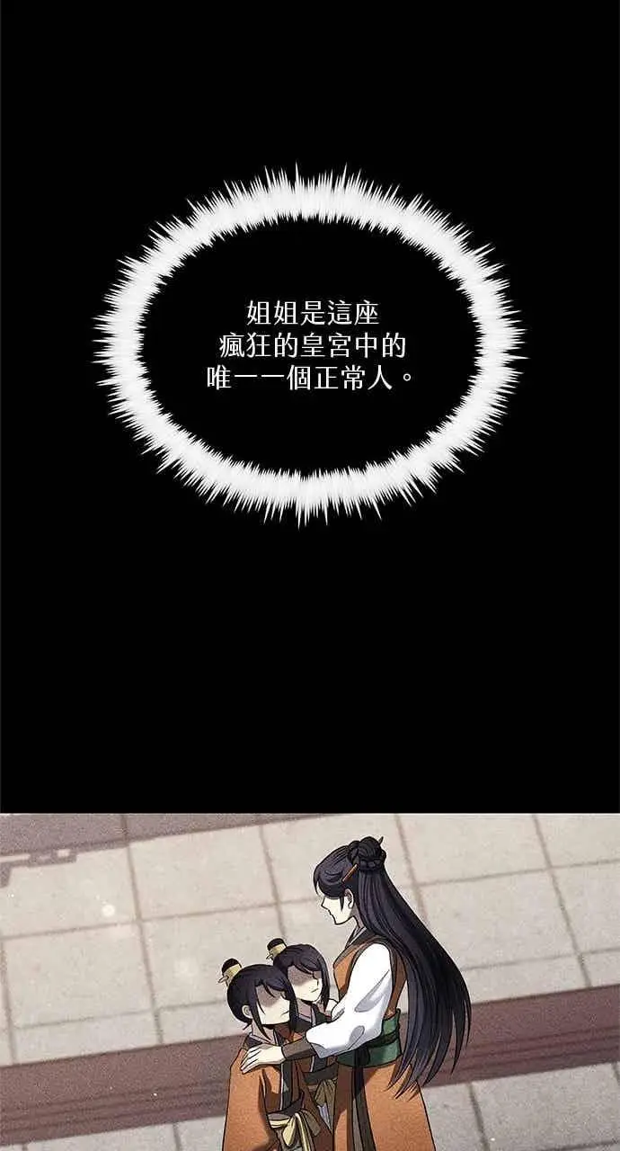 漫画《转世武林当大夫》第156话第62张图