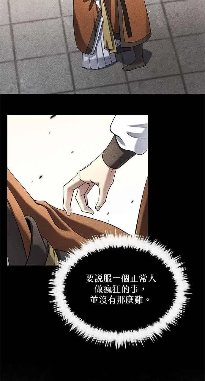 漫画《转世武林当大夫》第156话第63张图