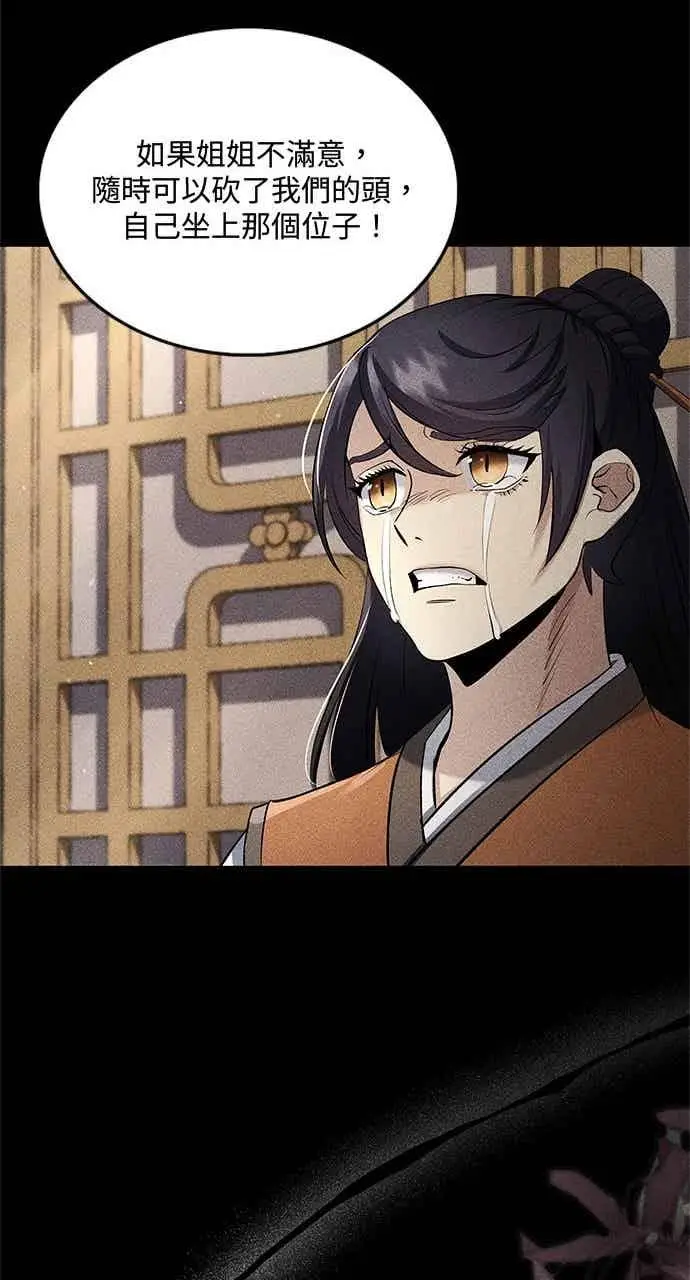 漫画《转世武林当大夫》第156话第65张图
