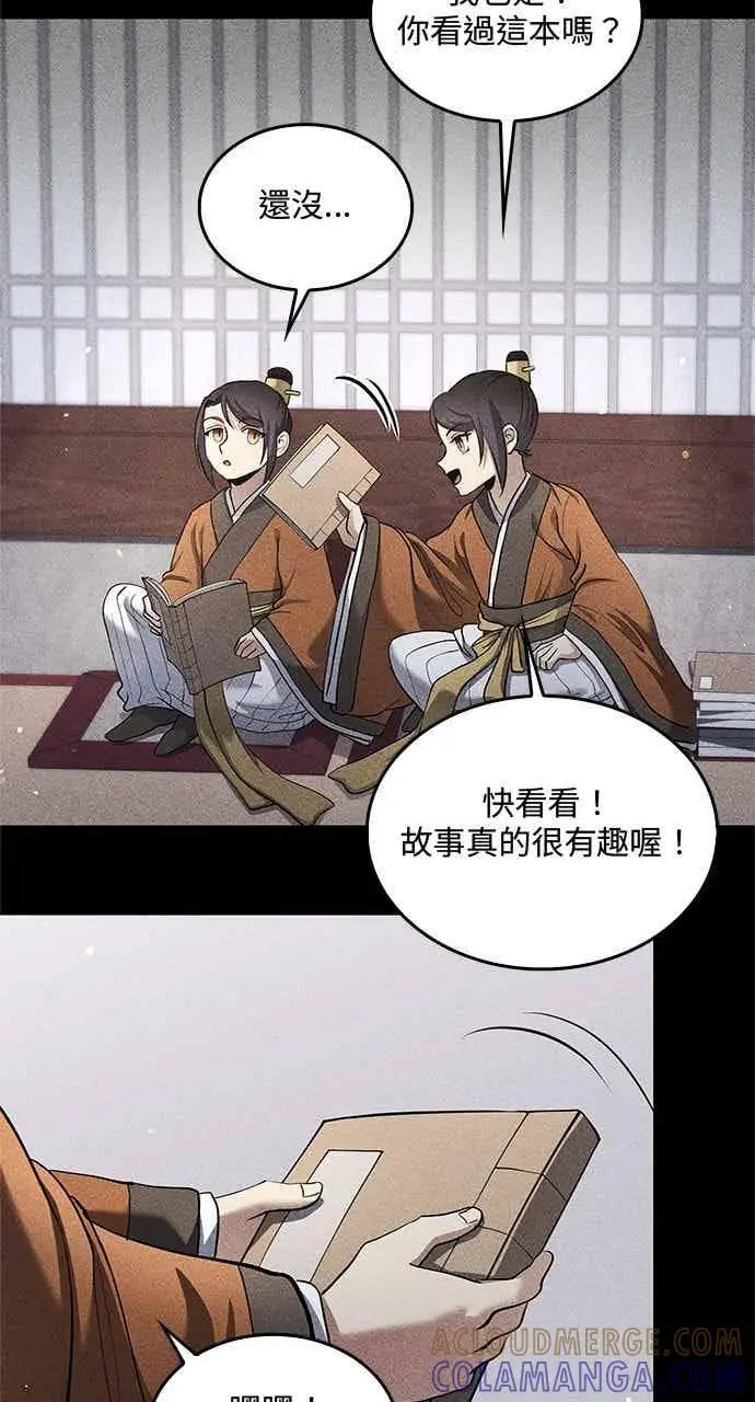漫画《转世武林当大夫》第156话第7张图