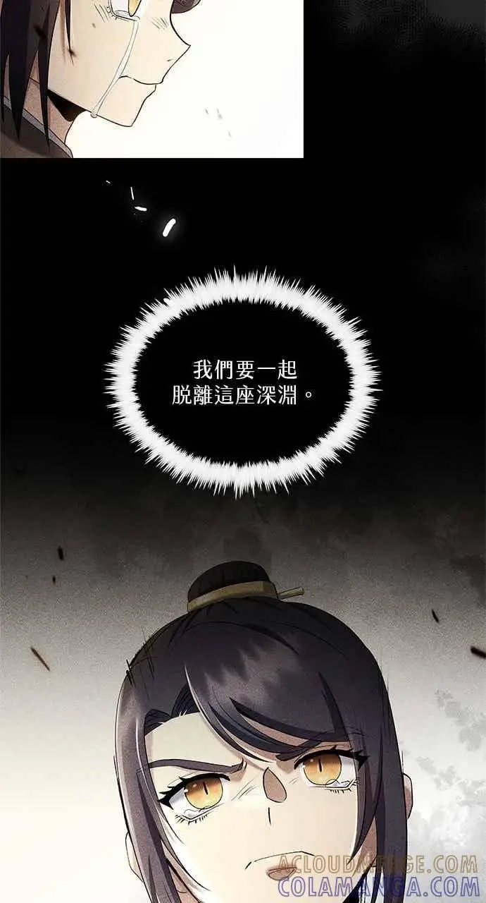 漫画《转世武林当大夫》第156话第70张图
