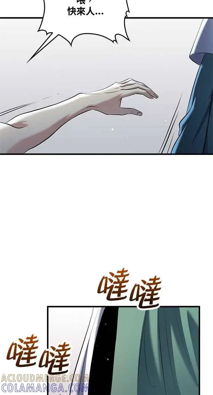 漫画《转世武林当大夫》第156话第79张图
