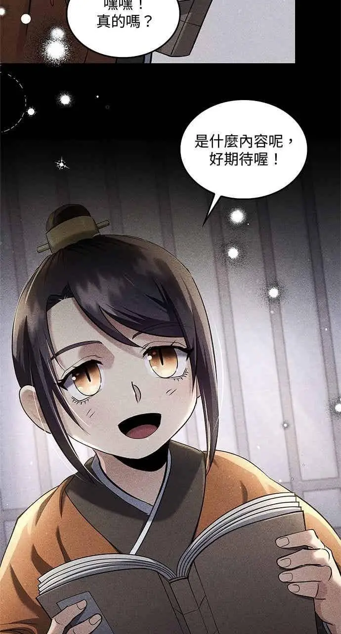 漫画《转世武林当大夫》第156话第8张图