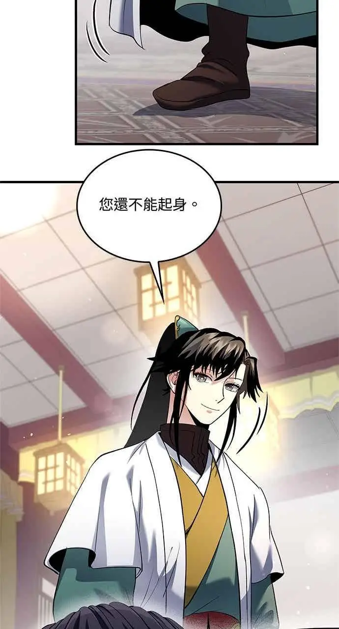 漫画《转世武林当大夫》第156话第80张图