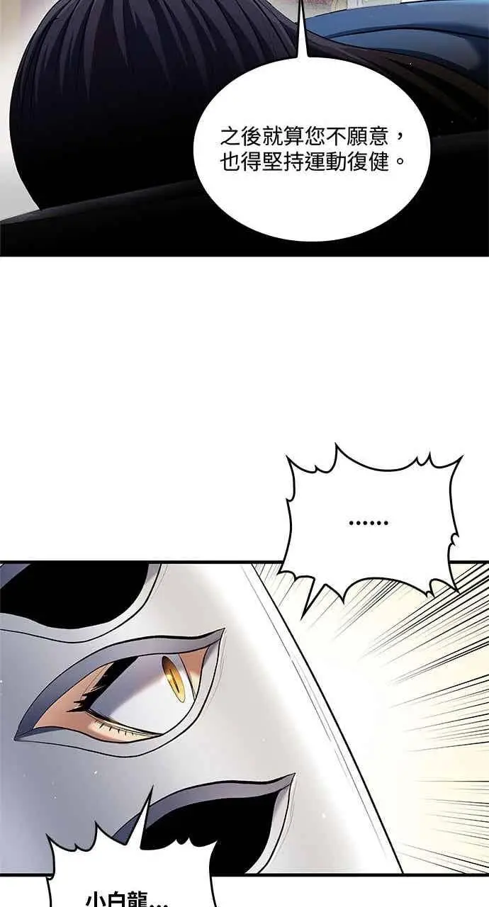 漫画《转世武林当大夫》第156话第81张图