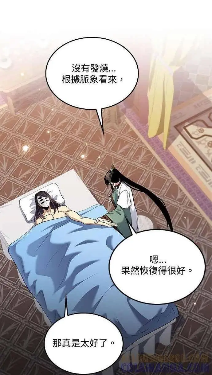 漫画《转世武林当大夫》第156话第86张图