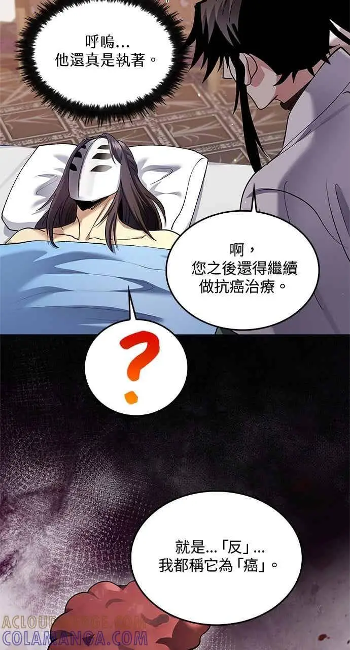 漫画《转世武林当大夫》第157话第10张图