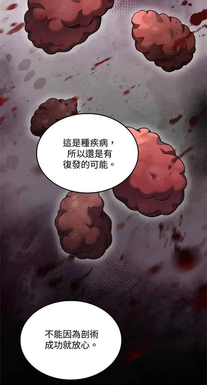 漫画《转世武林当大夫》第157话第11张图