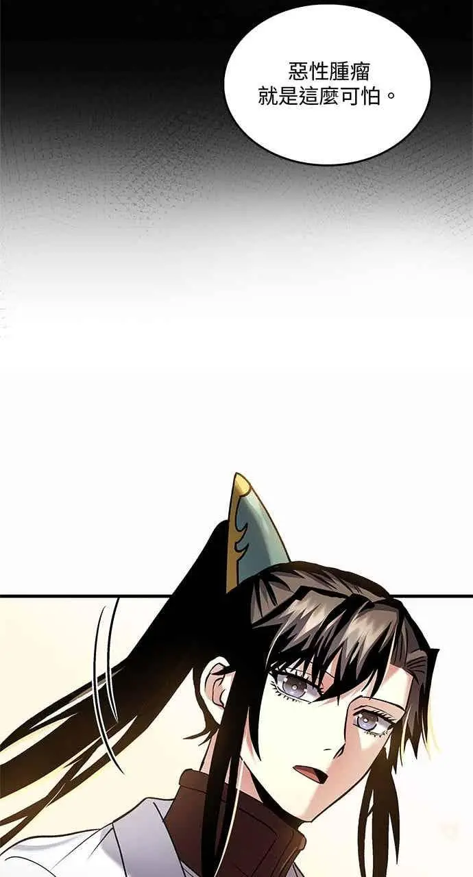 漫画《转世武林当大夫》第157话第12张图