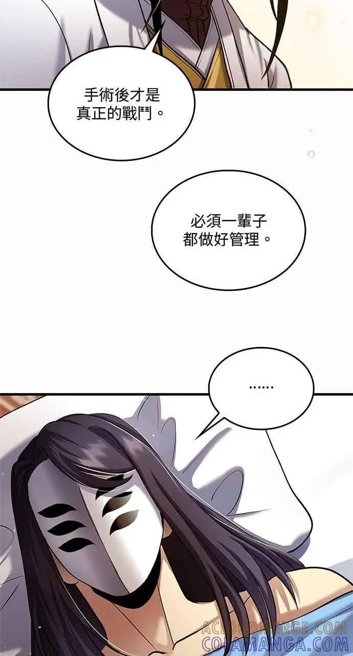 漫画《转世武林当大夫》第157话第13张图