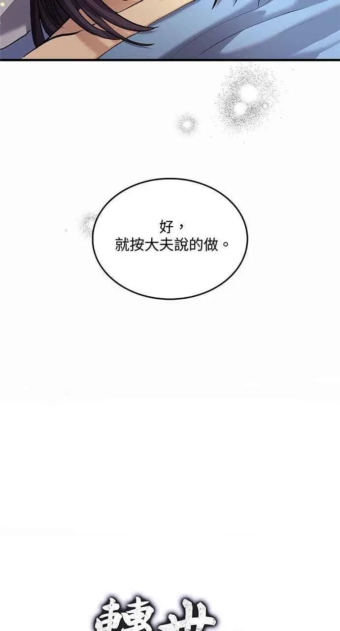 漫画《转世武林当大夫》第157话第14张图