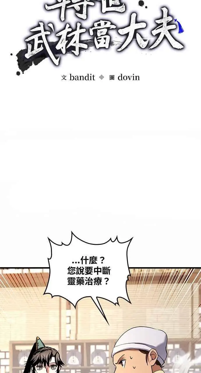 漫画《转世武林当大夫》第157话第15张图