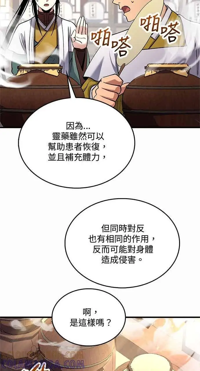 漫画《转世武林当大夫》第157话第16张图