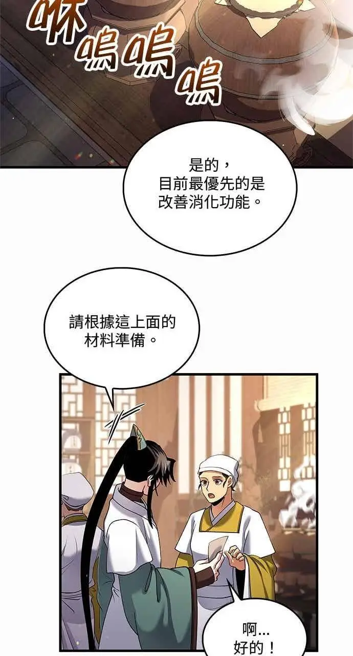 漫画《转世武林当大夫》第157话第17张图