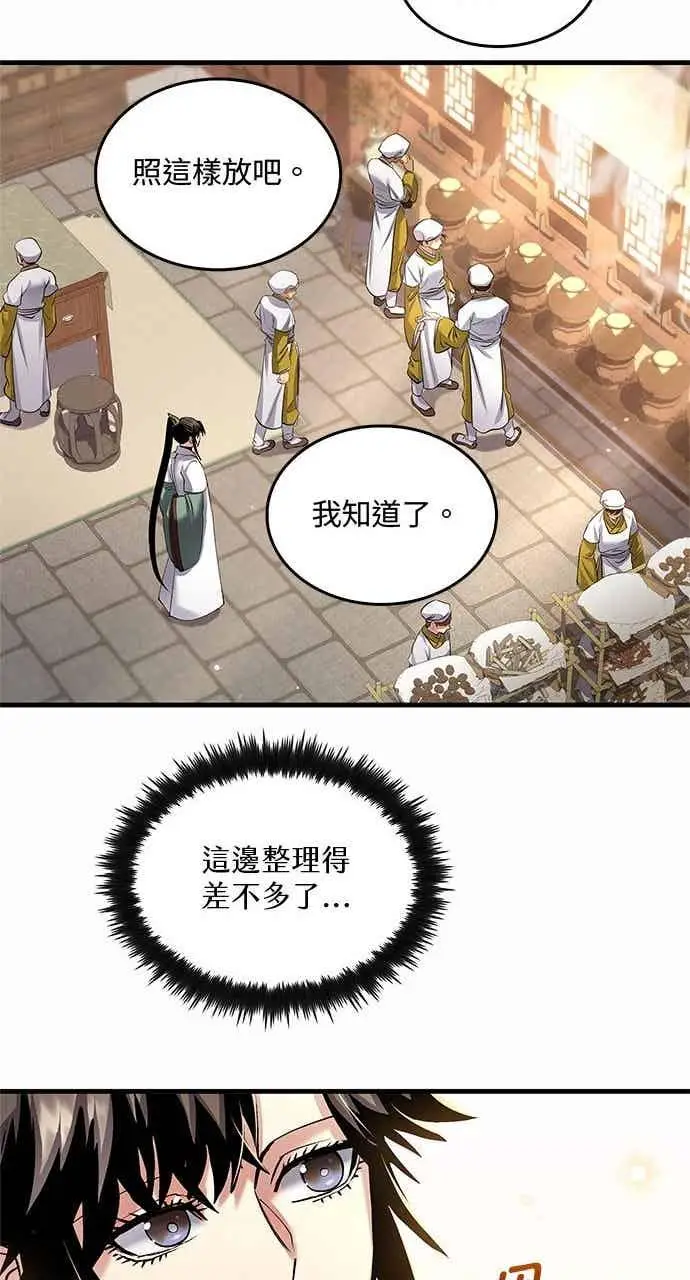 漫画《转世武林当大夫》第157话第18张图