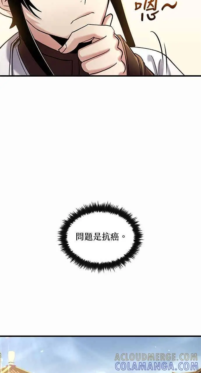 漫画《转世武林当大夫》第157话第19张图
