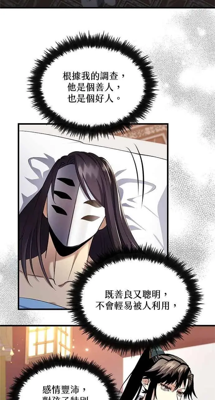 漫画《转世武林当大夫》第157话第2张图