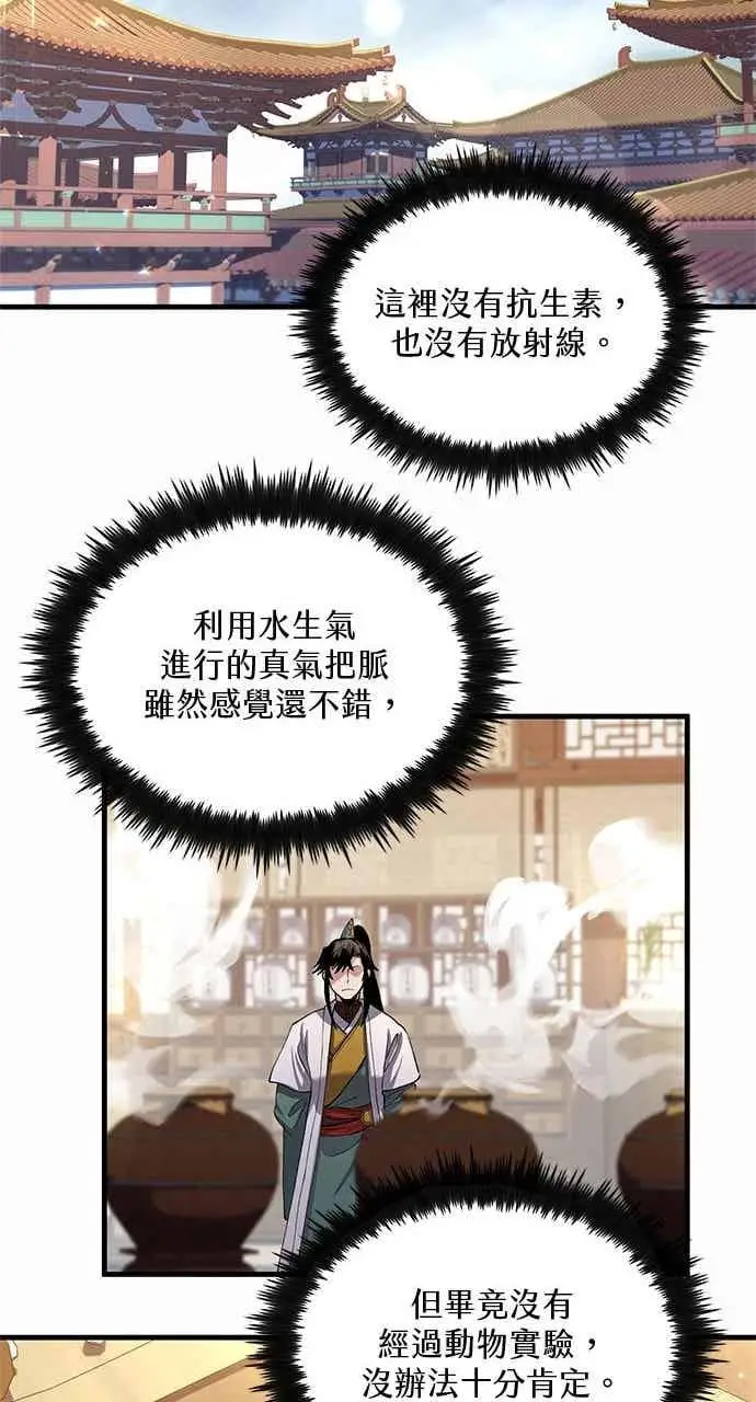 漫画《转世武林当大夫》第157话第20张图
