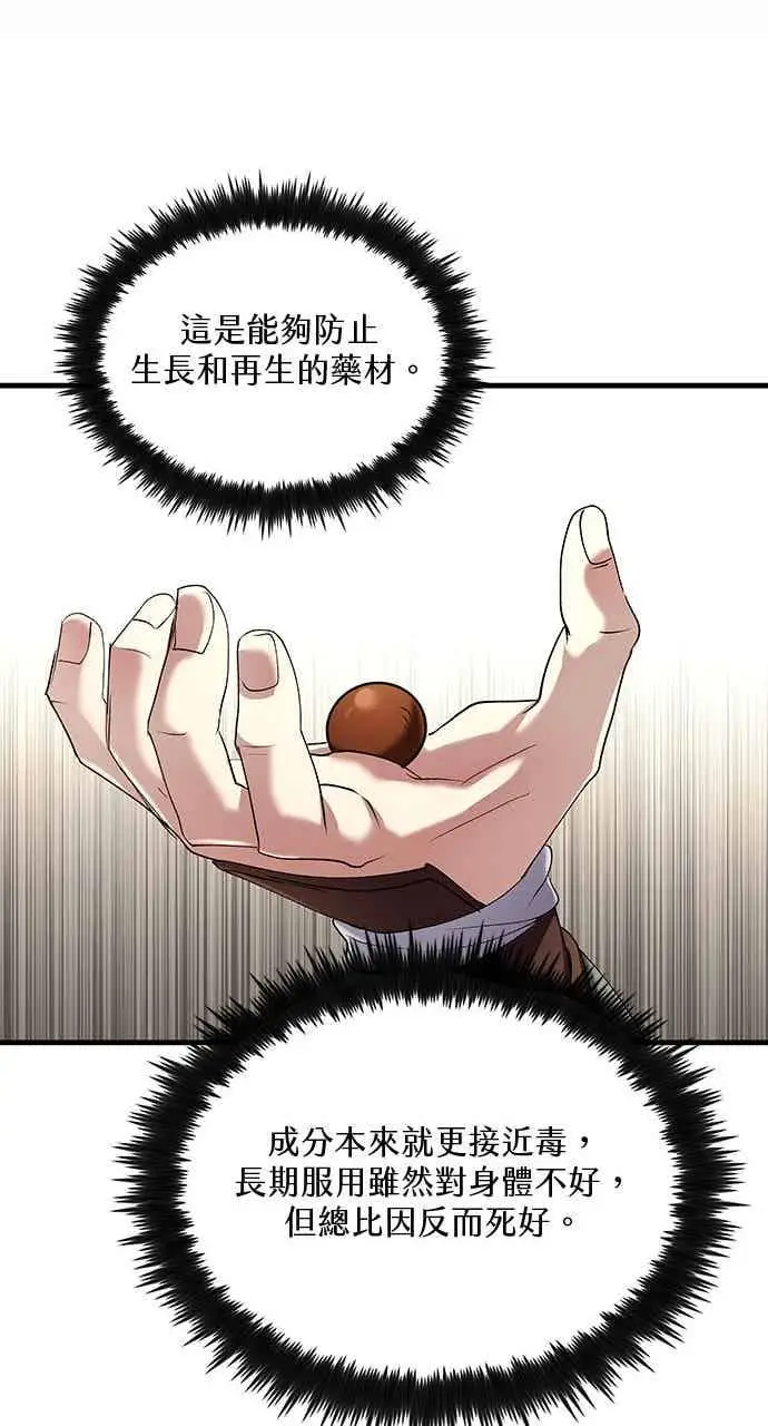 漫画《转世武林当大夫》第157话第23张图
