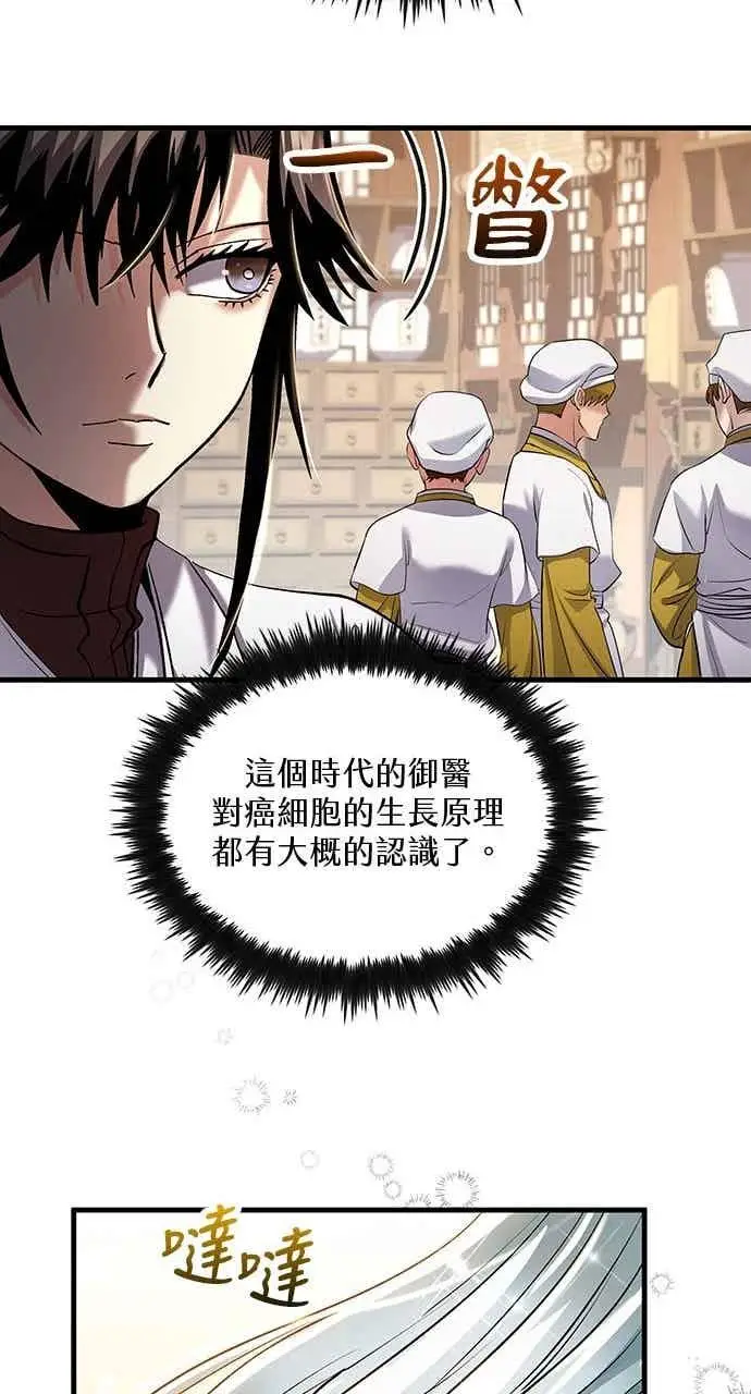 漫画《转世武林当大夫》第157话第24张图