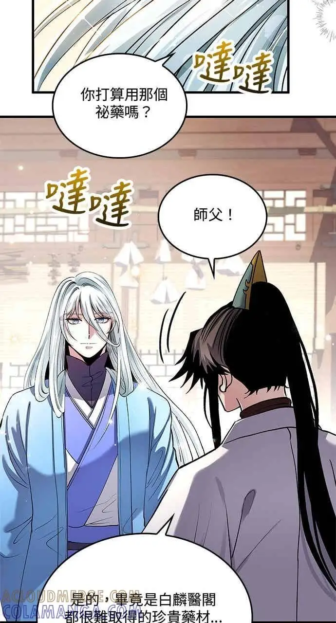 漫画《转世武林当大夫》第157话第25张图