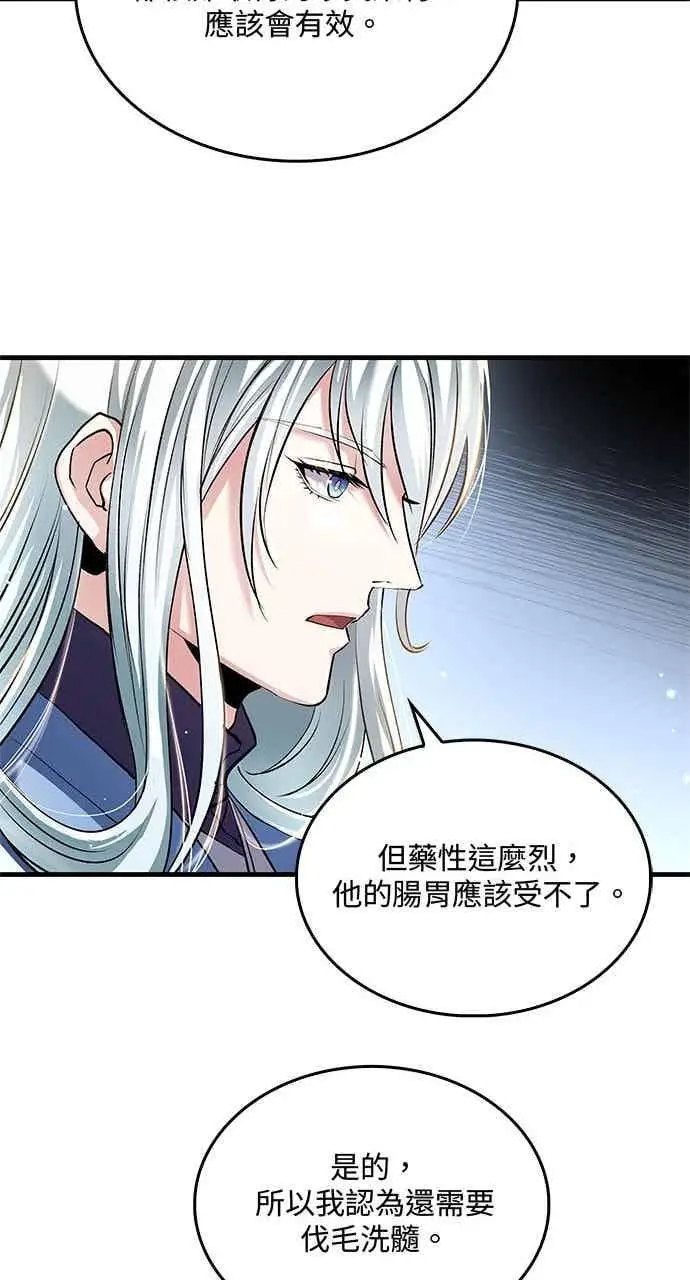 漫画《转世武林当大夫》第157话第26张图