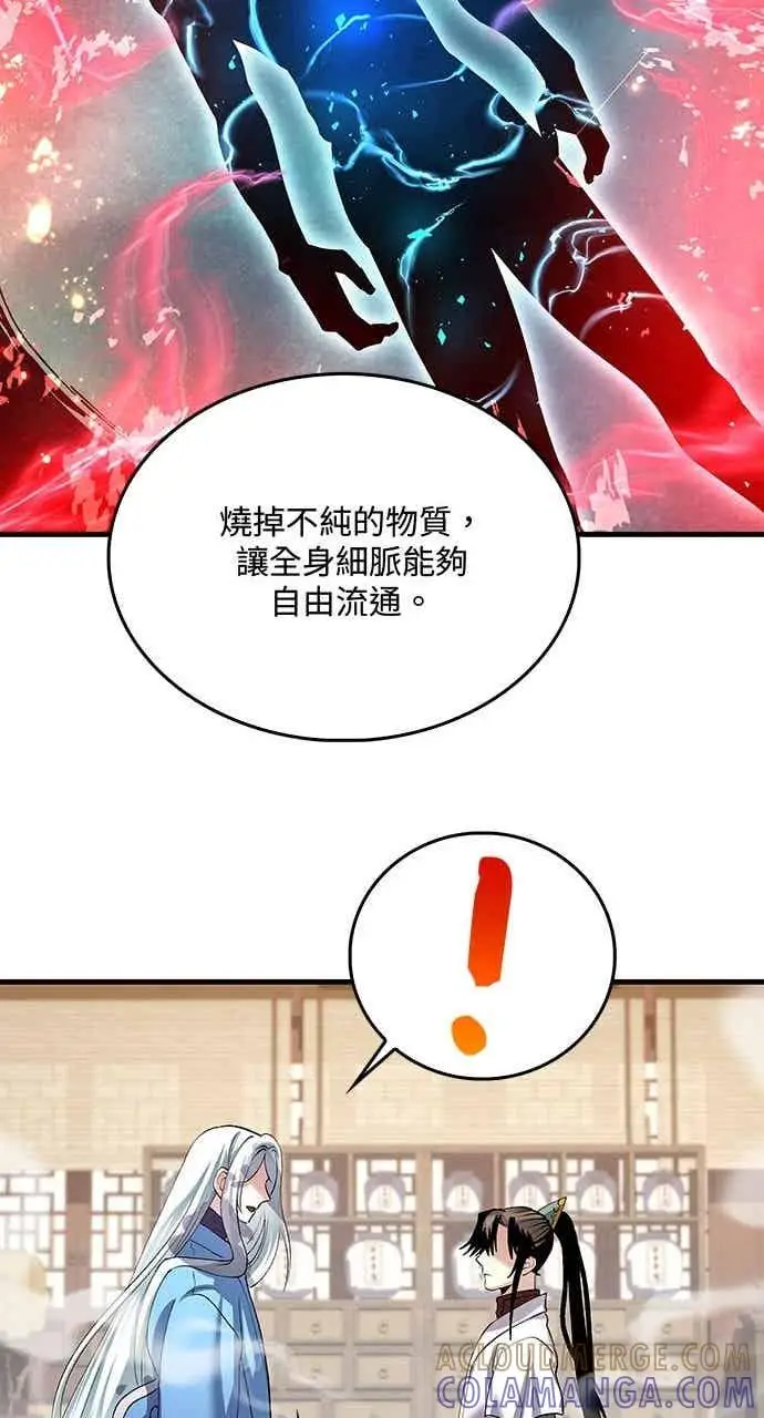 漫画《转世武林当大夫》第157话第28张图