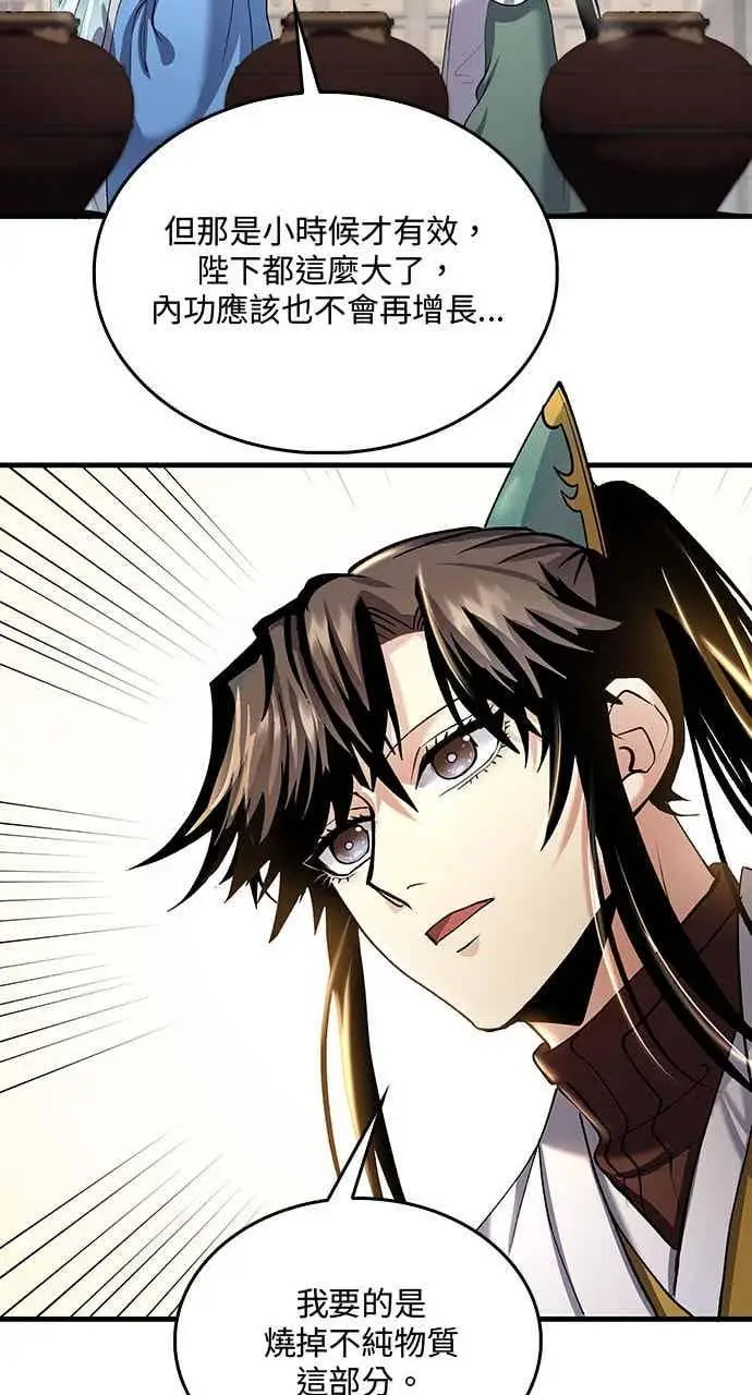 漫画《转世武林当大夫》第157话第29张图