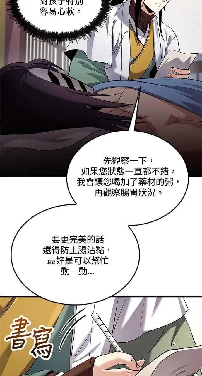 漫画《转世武林当大夫》第157话第3张图