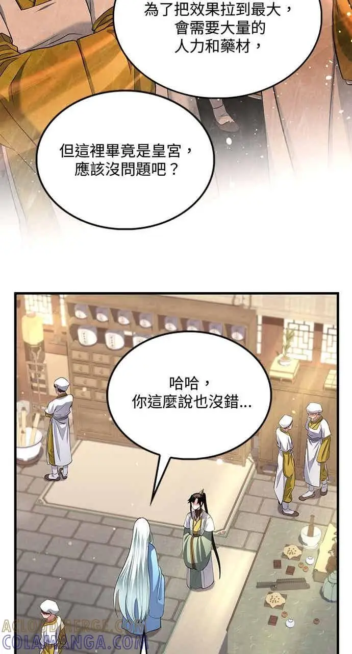 漫画《转世武林当大夫》第157话第31张图