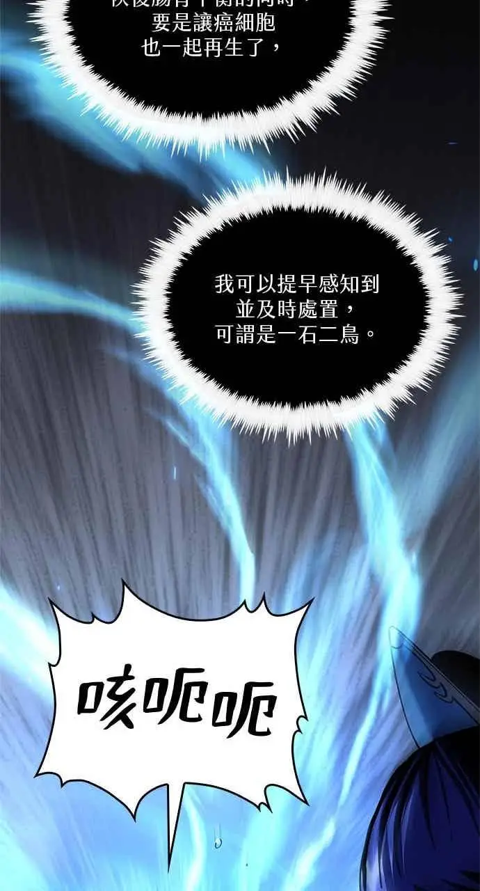 漫画《转世武林当大夫》第157话第36张图