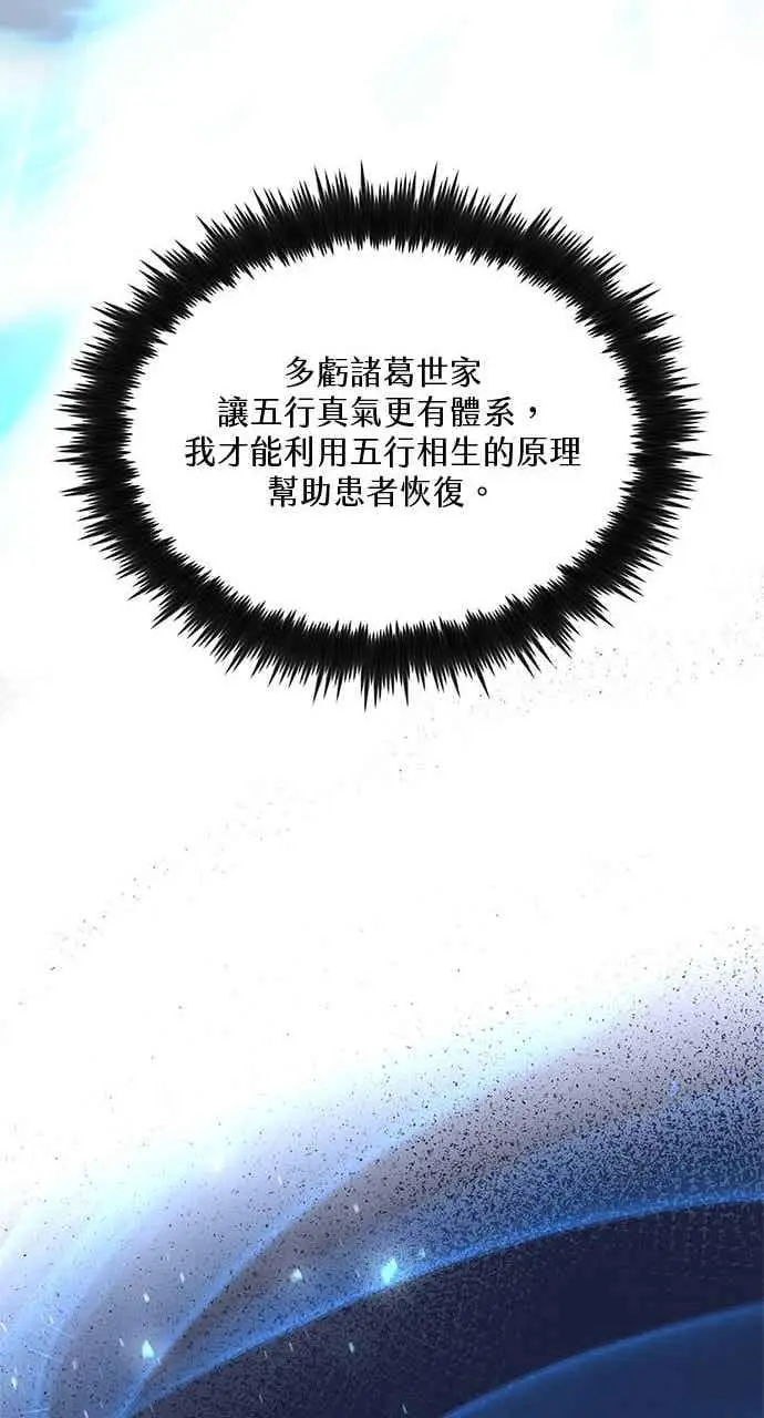 漫画《转世武林当大夫》第157话第38张图