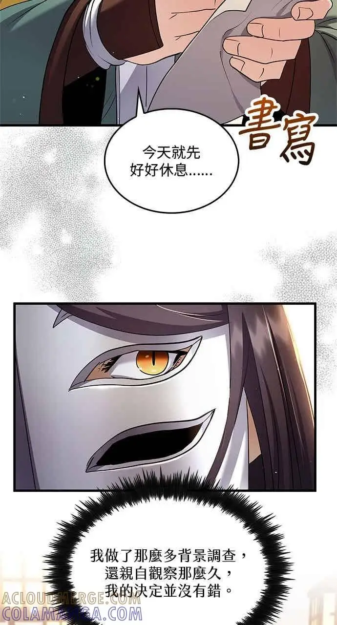 漫画《转世武林当大夫》第157话第4张图