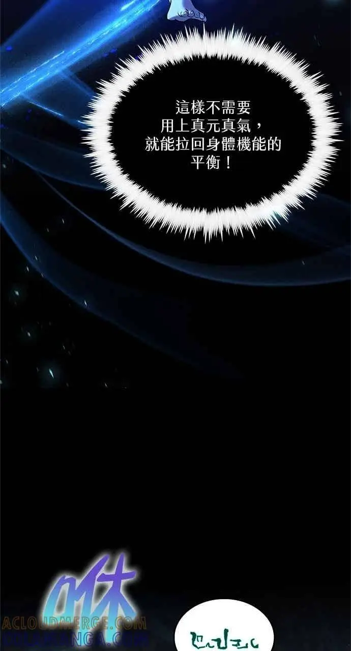 漫画《转世武林当大夫》第157话第40张图