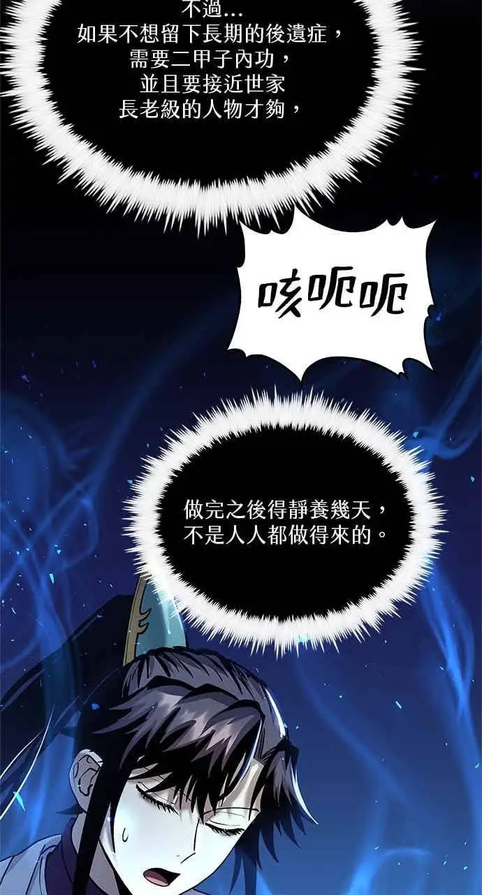 漫画《转世武林当大夫》第157话第42张图