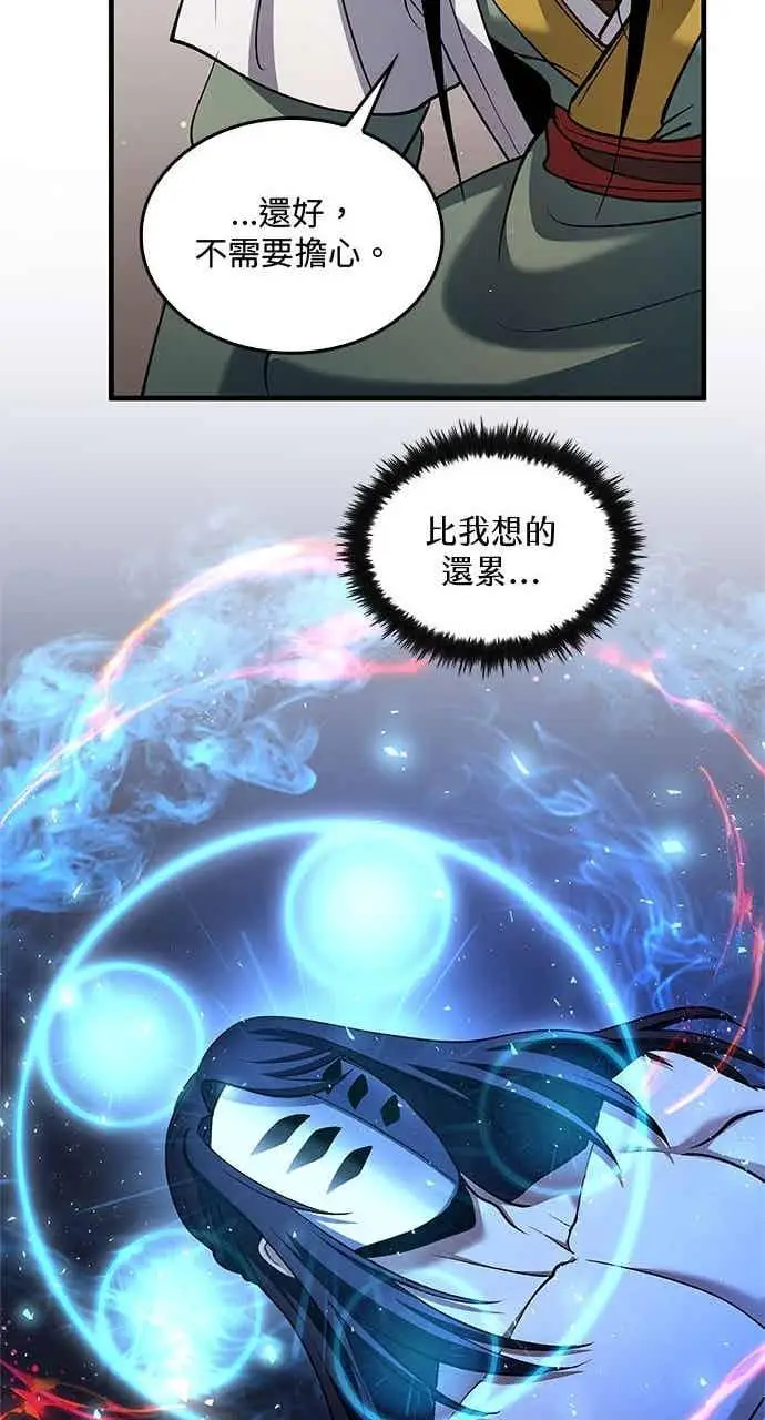 漫画《转世武林当大夫》第157话第48张图